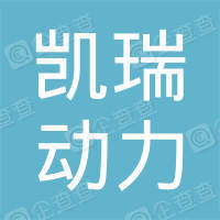 重庆凯瑞动力科技有限公司