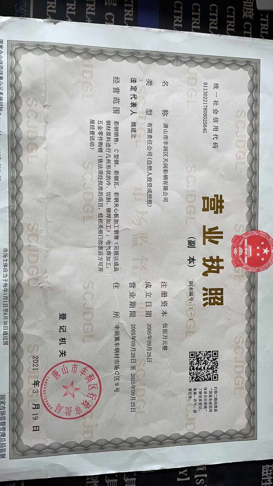 唐山市丰润区天润彩钢有限公司 