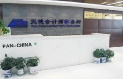 天健会计师事务所(特殊普通合伙)重庆分所