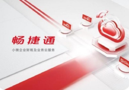 畅捷通信息技术股份有限公司