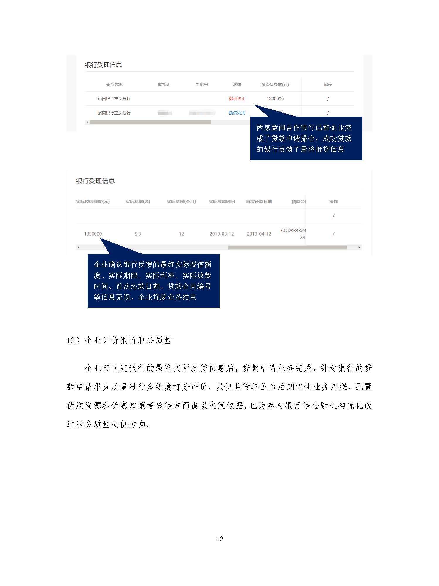 用户操作手册-企业篇B20190702Q_页面_14.jpg