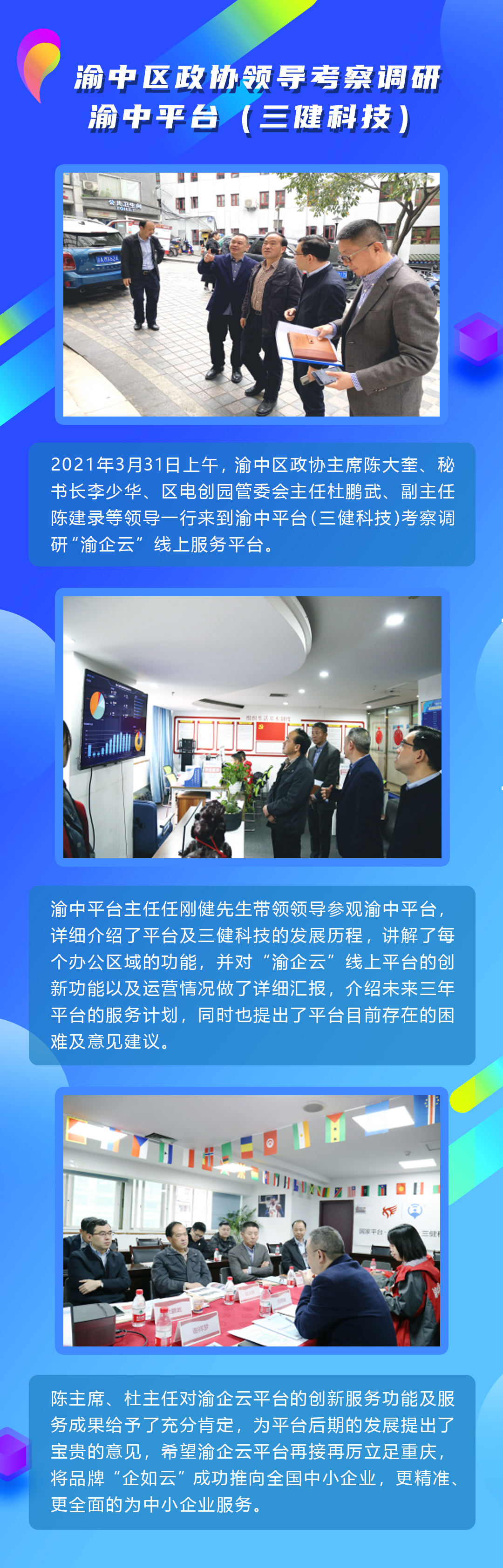 渝中区政协领导考察调研(2).jpg